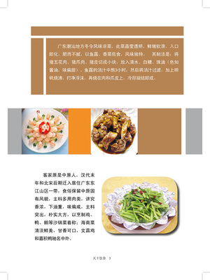 鱼露菜谱