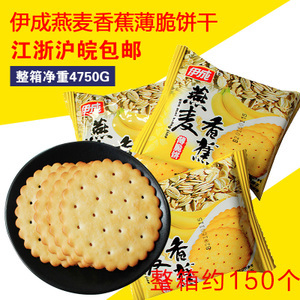 香蕉饼干