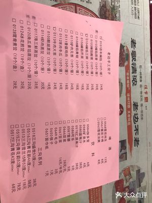 老边饺子馆菜单