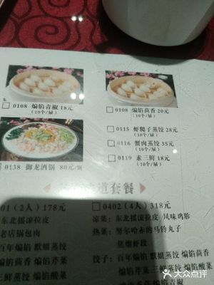 老边饺子馆菜单