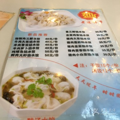 老边饺子馆菜单