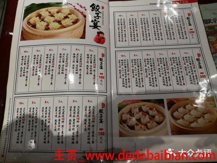 老边饺子馆菜单