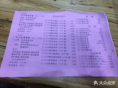 老边饺子馆菜单