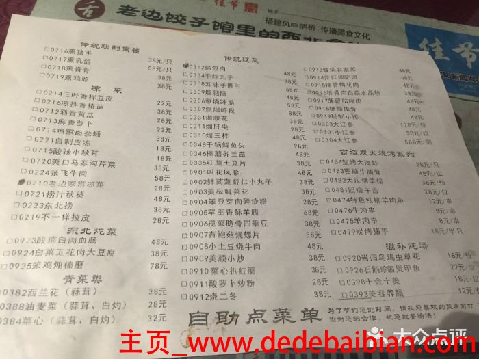 老边饺子馆菜单