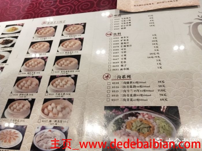 老边饺子馆菜单