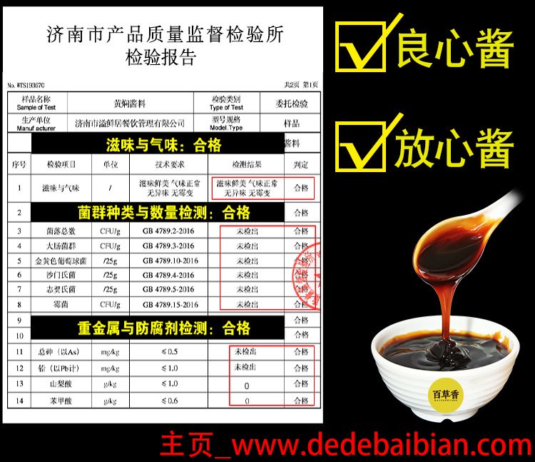 黄焖鸡调料配方