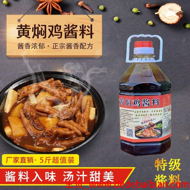 黄焖鸡调料配方