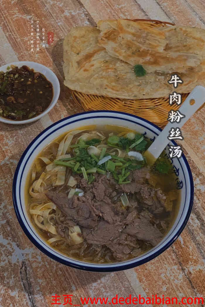 简单牛肉粉丝汤的做法