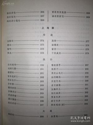 上海和平饭店菜单