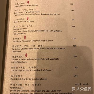 上海和平饭店菜单