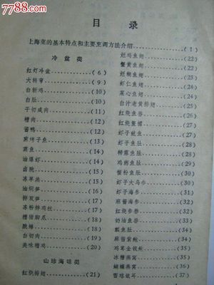 上海和平饭店菜单