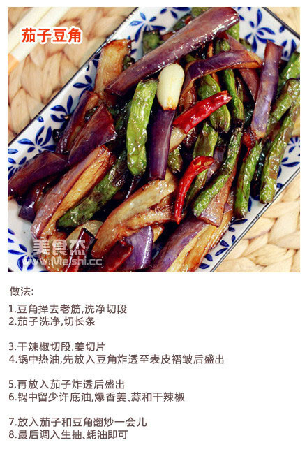 凉拌豆角茄子的做法