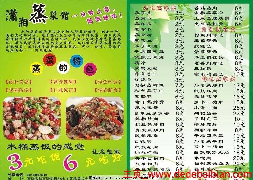 浏阳蒸菜菜谱100道图片