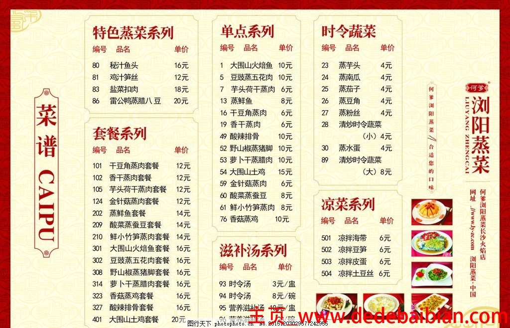 浏阳蒸菜菜谱100道图片