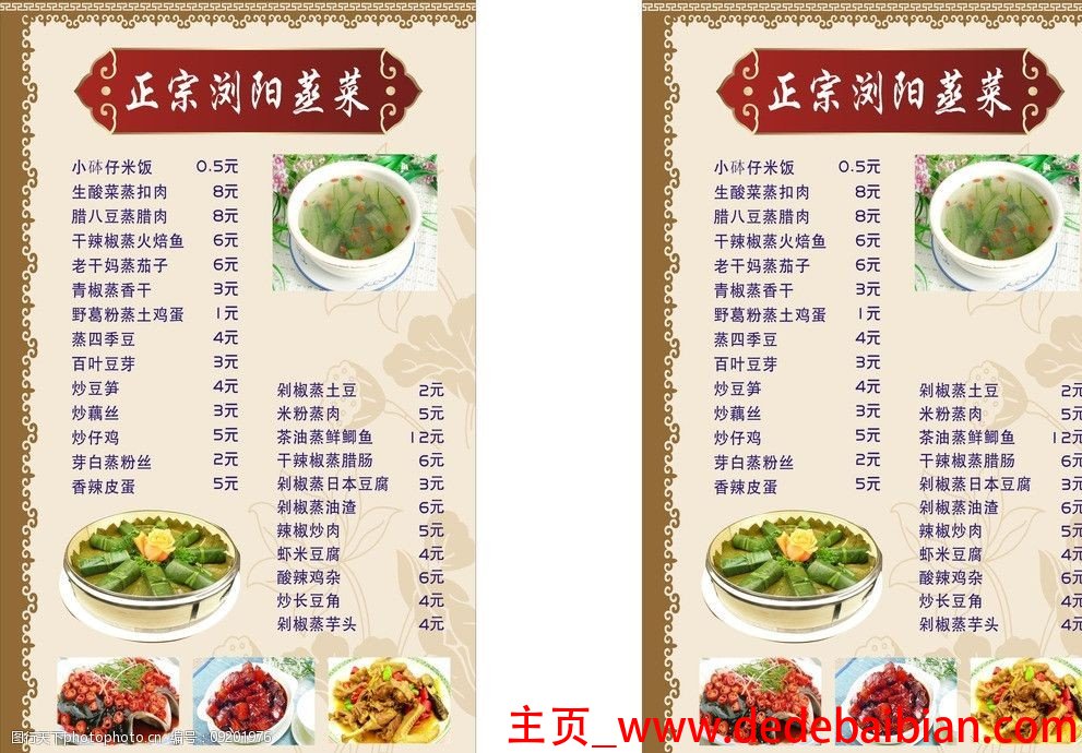 浏阳蒸菜菜谱100道图片
