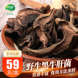 黑牛肝菌炖汤