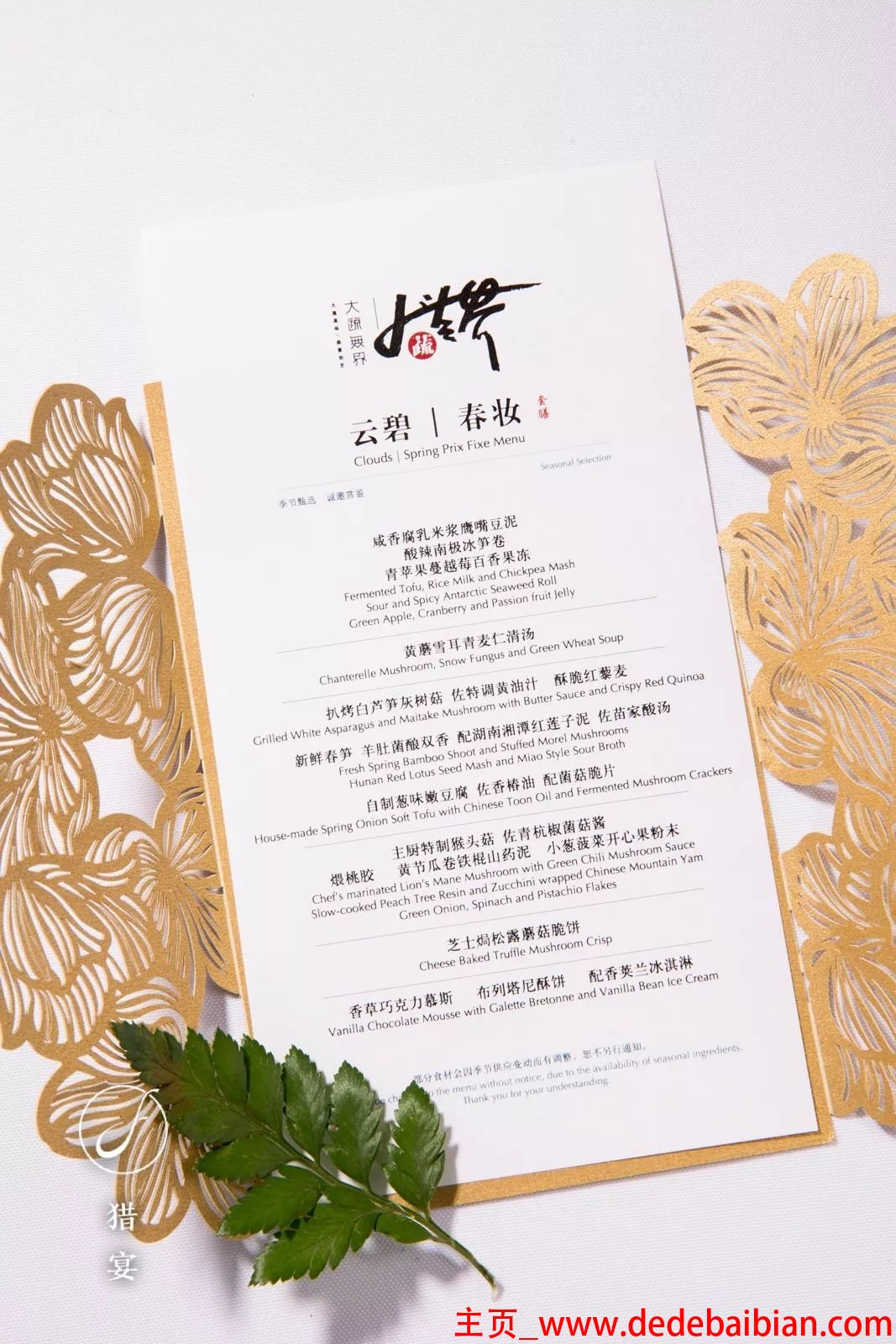米其林餐厅菜谱