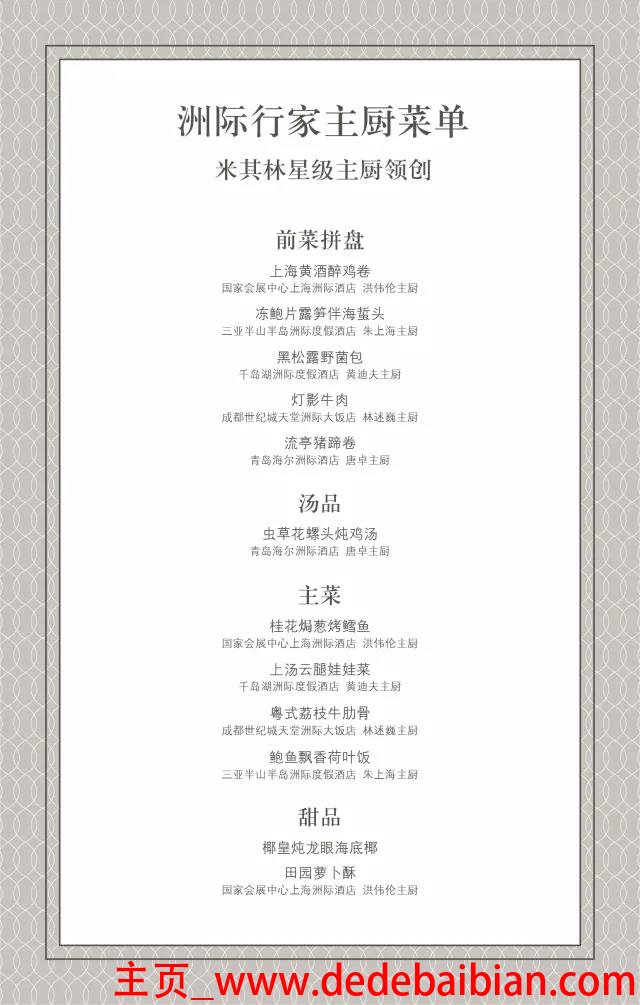 米其林餐厅菜谱