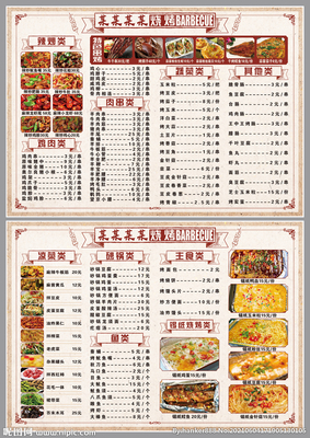 烧烤菜单大全图片