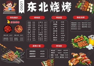 烧烤菜单大全图片