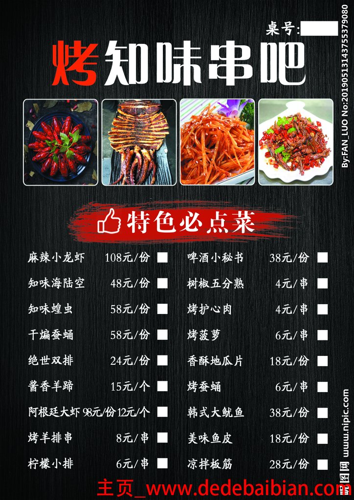 烧烤菜单大全图片