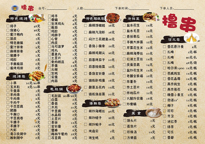 烧烤菜单大全图片