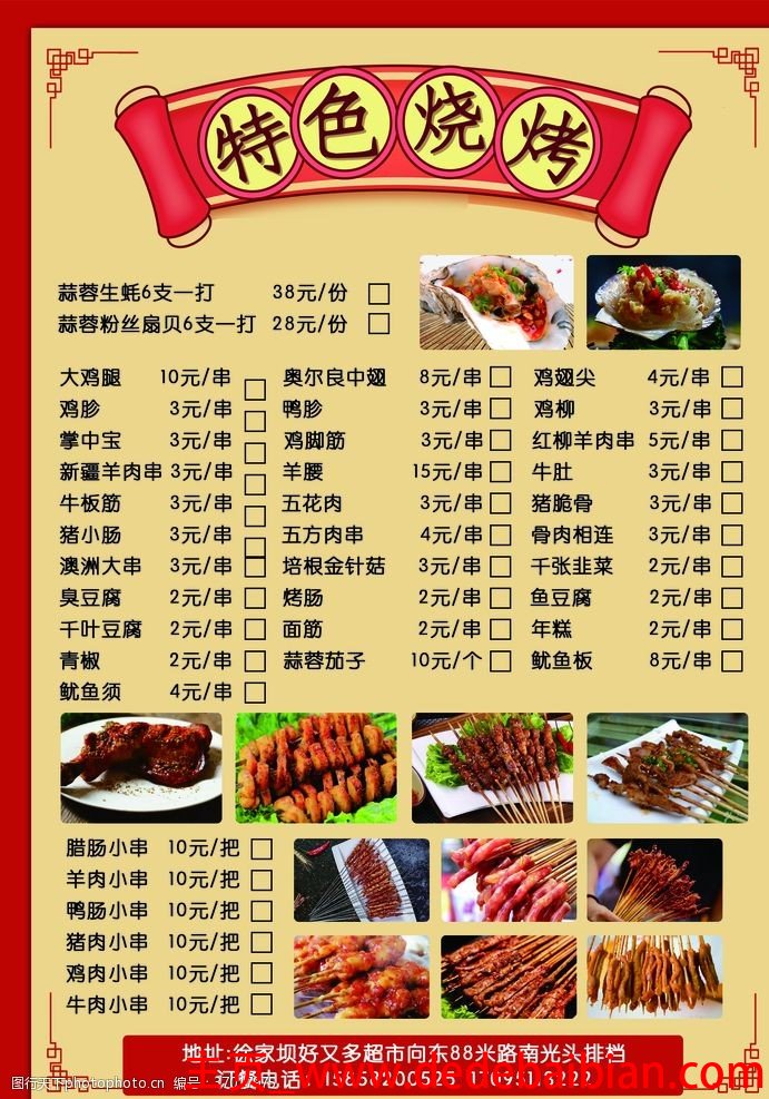 烧烤菜单大全图片