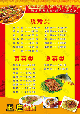 烧烤菜单大全图片