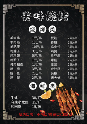 烧烤菜单大全图片