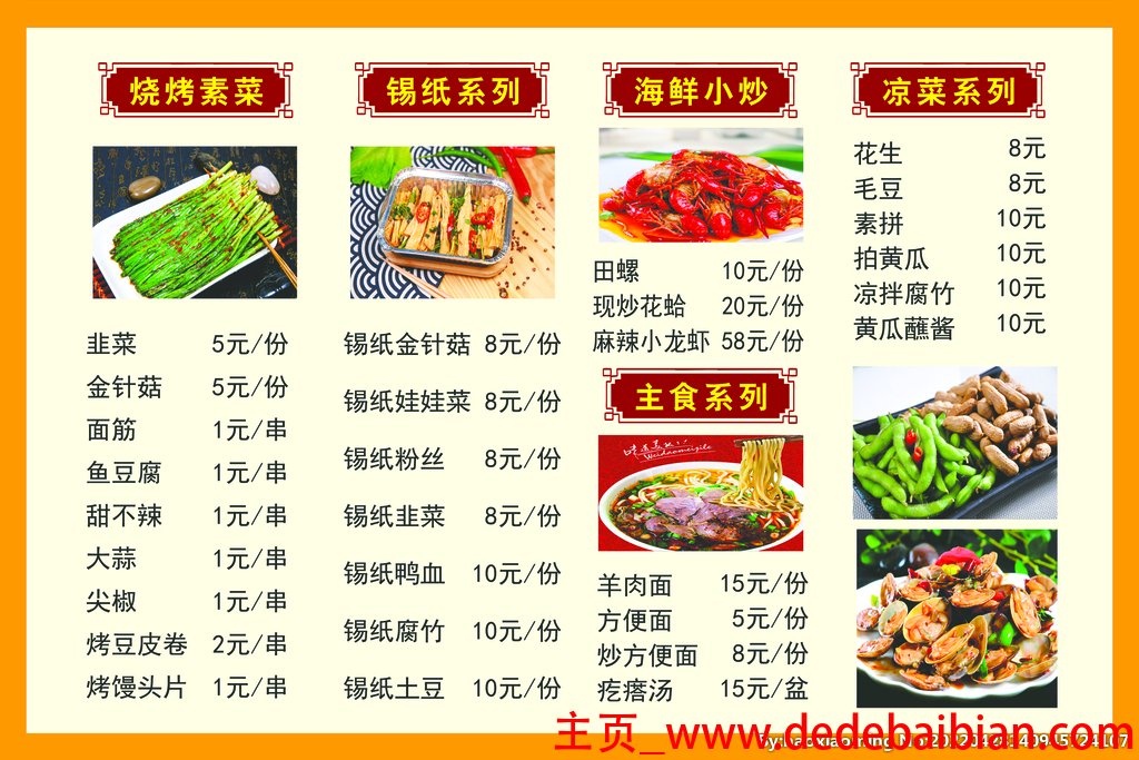 烧烤菜单大全图片