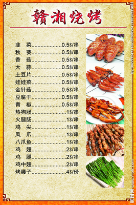 烧烤菜单大全图片