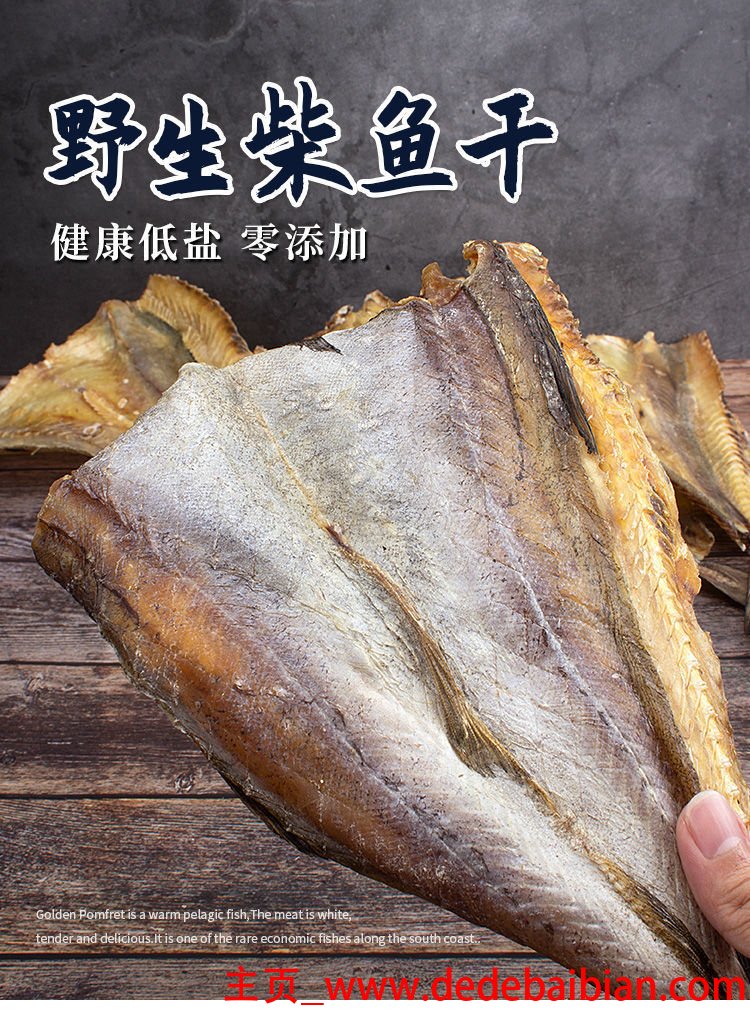 广东柴鱼干煲汤
