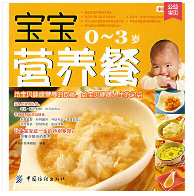 3周岁宝宝食谱