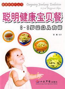 3周岁宝宝食谱