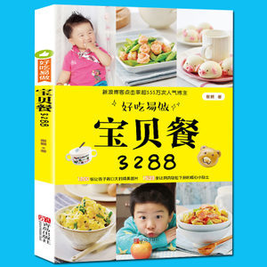 3周岁宝宝食谱