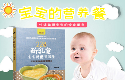 3周岁宝宝食谱
