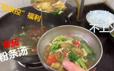 西红柿炒粉条的做法