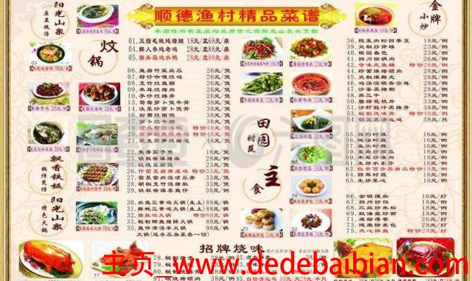 顺德菜谱大全