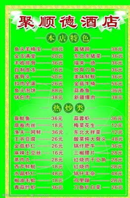顺德菜谱大全