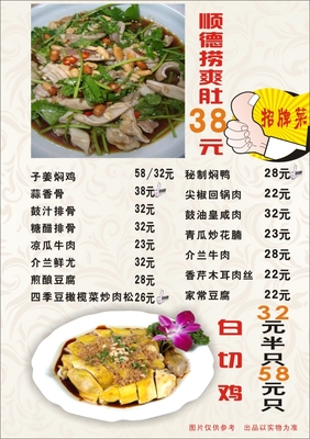 顺德菜谱大全