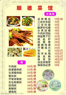 顺德菜谱大全
