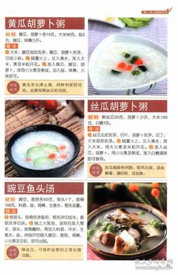 养生食疗食谱大全