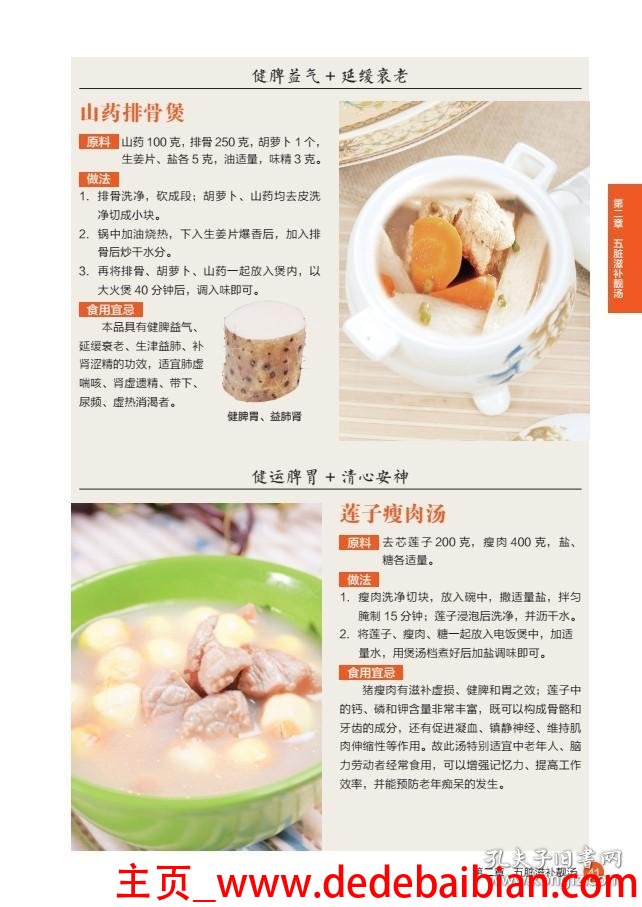 养生食疗食谱大全