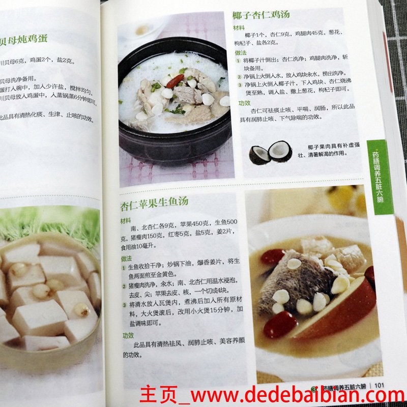 养生食疗食谱大全
