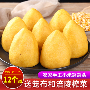 玉米面馒头