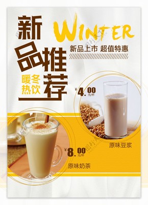 豆浆奶茶