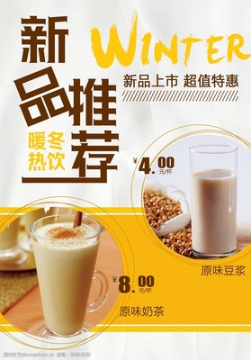 豆浆奶茶