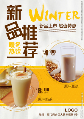 豆浆奶茶