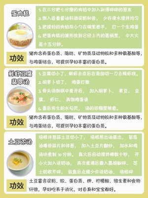 孕中期食谱