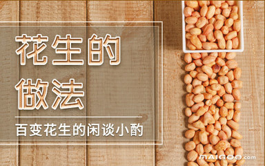 花生泥怎么做